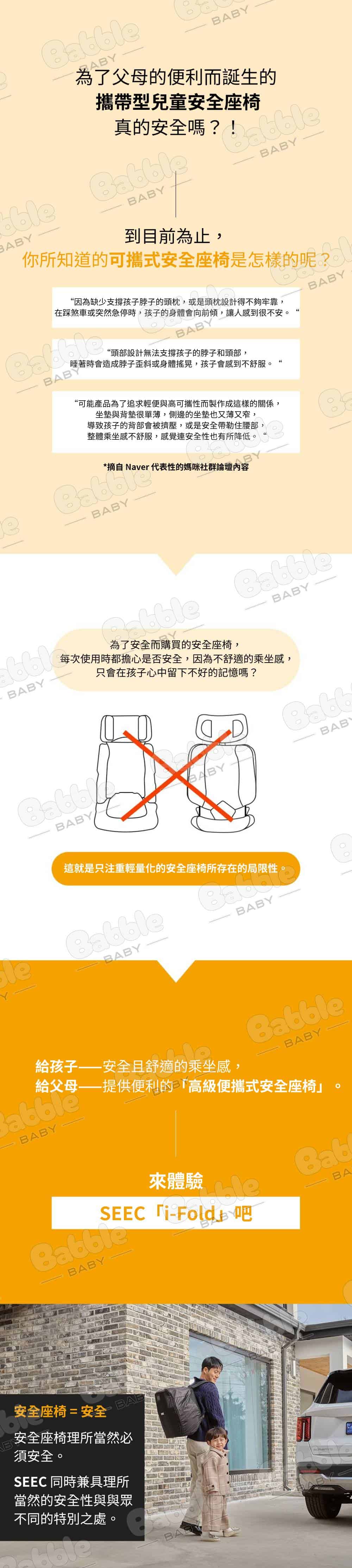 SEEC i Fold i Size 便攜式兒童安全座椅1