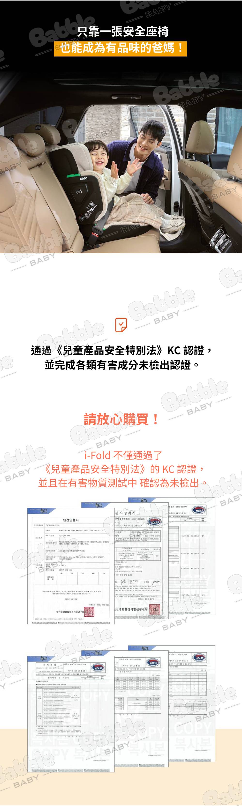 SEEC i Fold i Size 便攜式兒童安全座椅17
