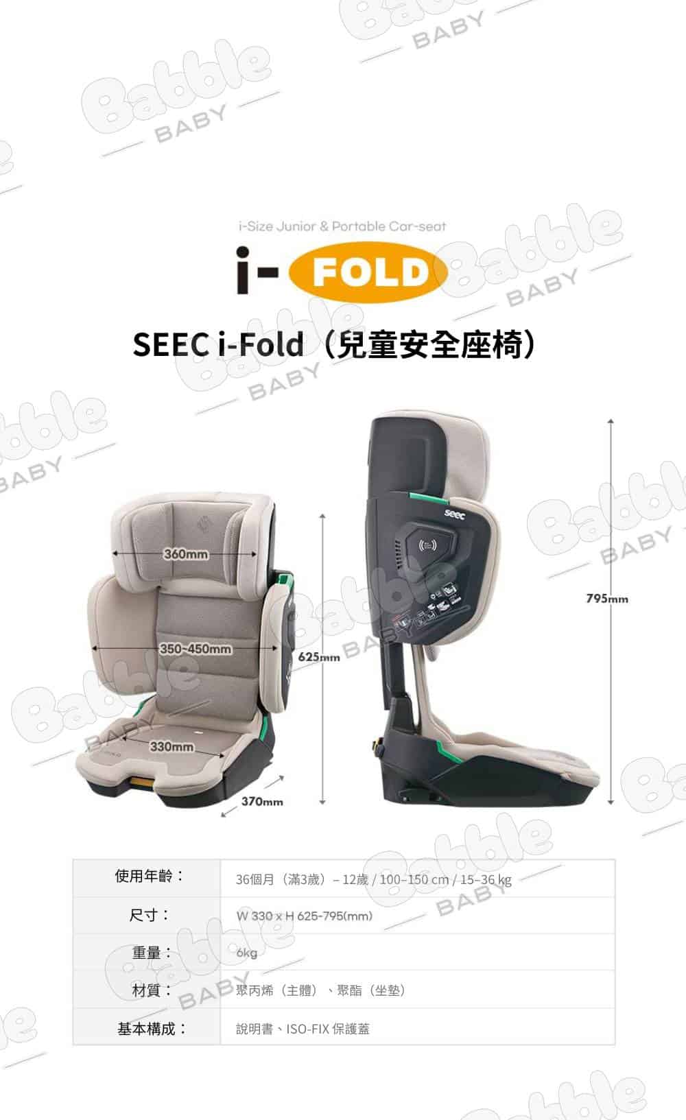SEEC i Fold i Size 便攜式兒童安全座椅20