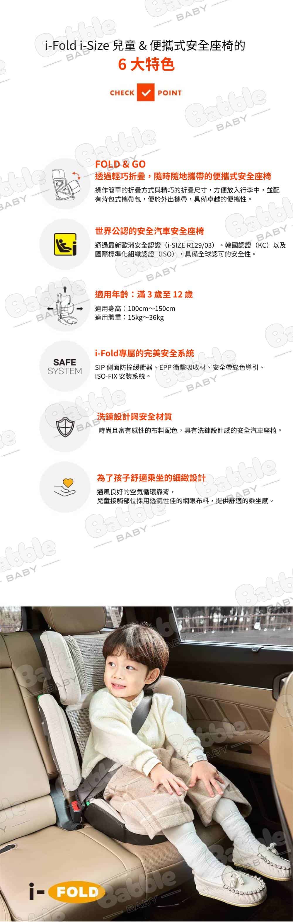 SEEC i Fold i Size 便攜式兒童安全座椅3