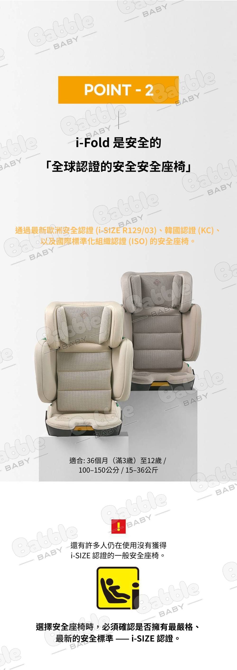 SEEC i Fold i Size 便攜式兒童安全座椅7