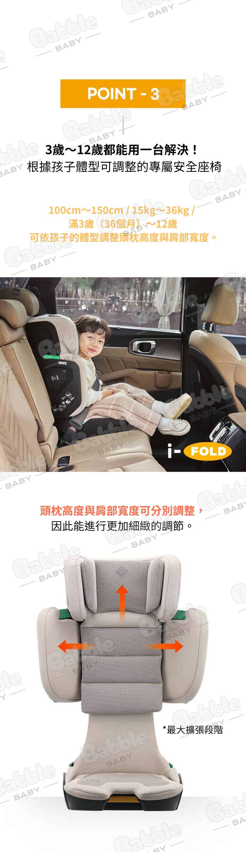 SEEC i Fold i Size 便攜式兒童安全座椅9